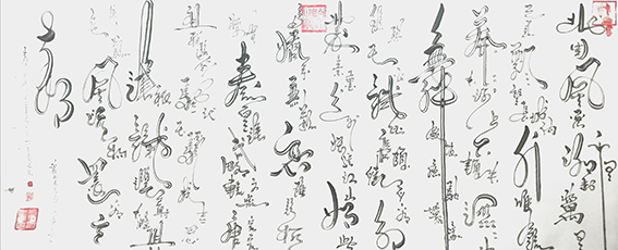 宋崇岳作品10《沁园春 雪》